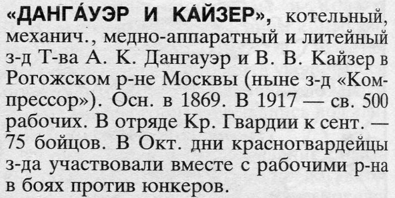 Дангауэр и Кайзер з-д 130.jpg