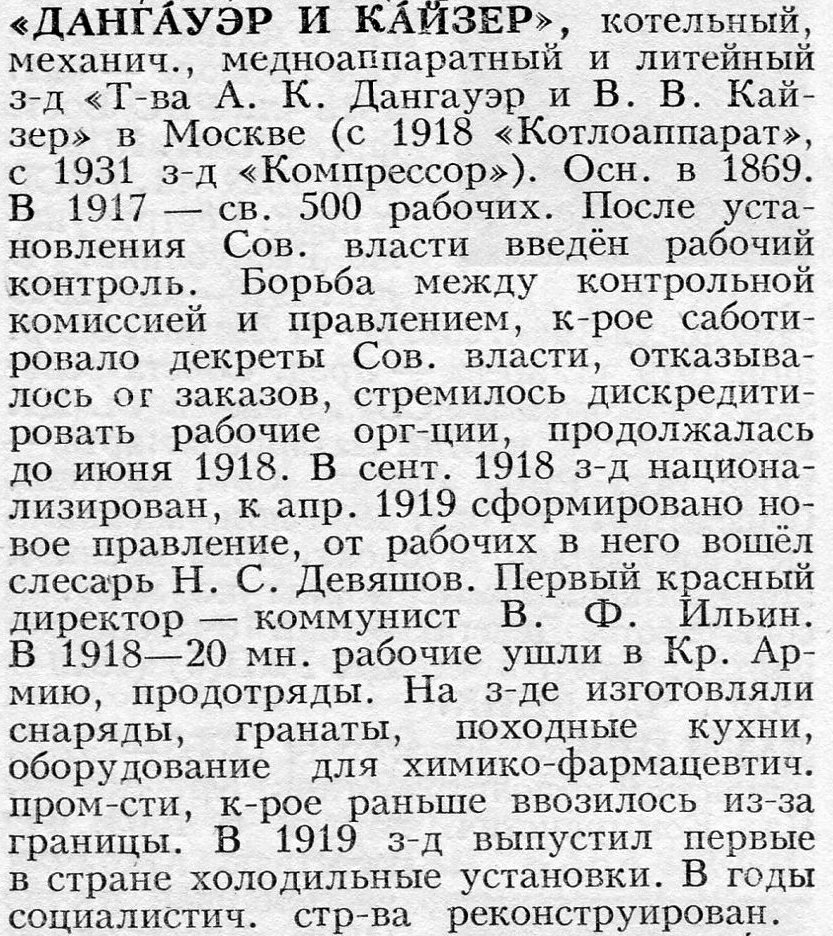 Дангауэр и Кайзер з-д 167.jpg