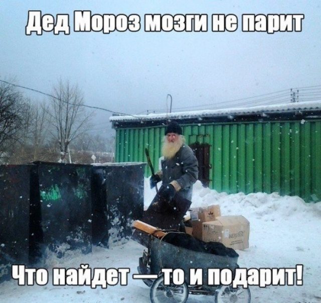 ded_moroz_prikol_01-640x603.jpg