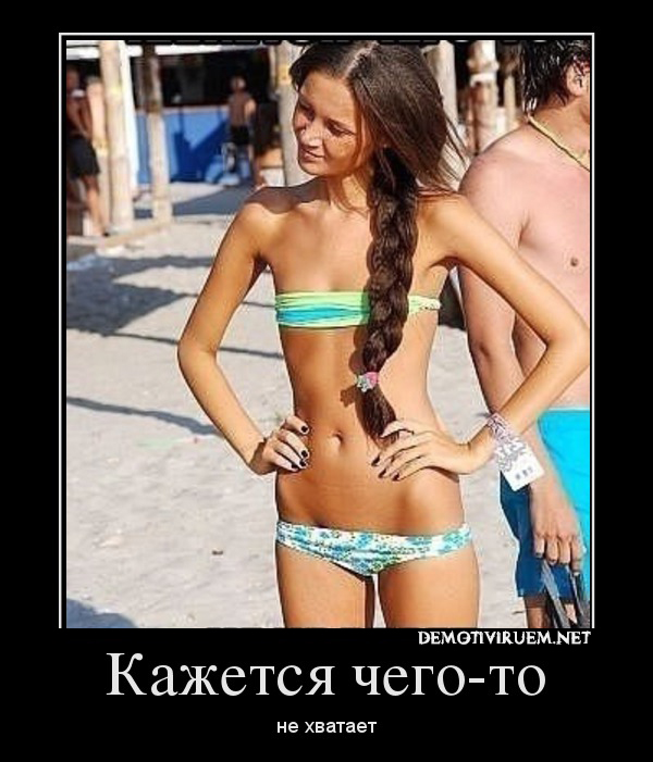 demotivator_kazhetsya-chego-to.jpg