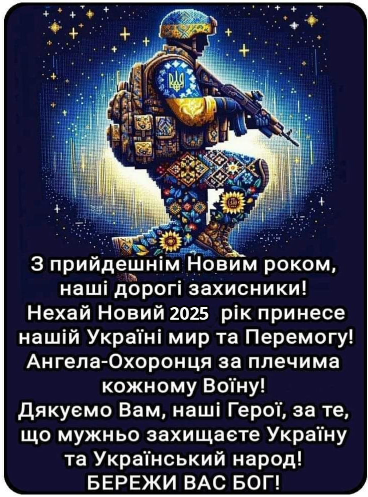 Diakuiemo-ZSU-z-Novym-2025-rokom.jpg