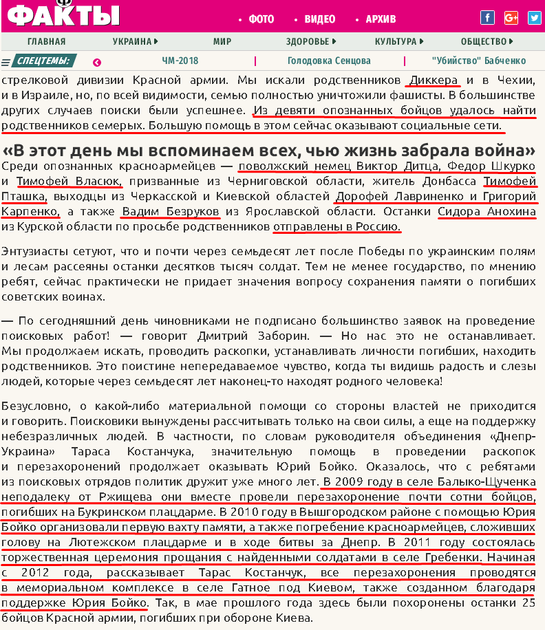 Диккер + 8  Газетная вірезка.png