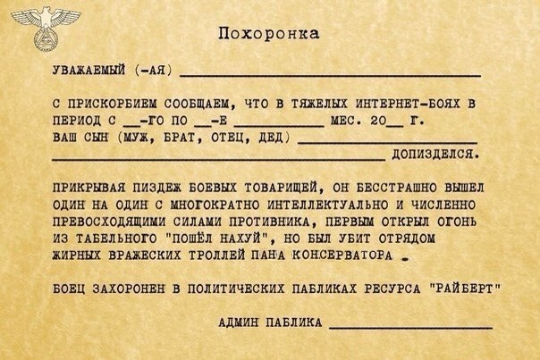 диванные-войска-вконтакте-интернет-похоронка-2039155.jpeg