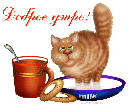 доброе.gif