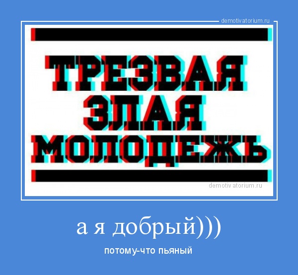 добрый.jpg