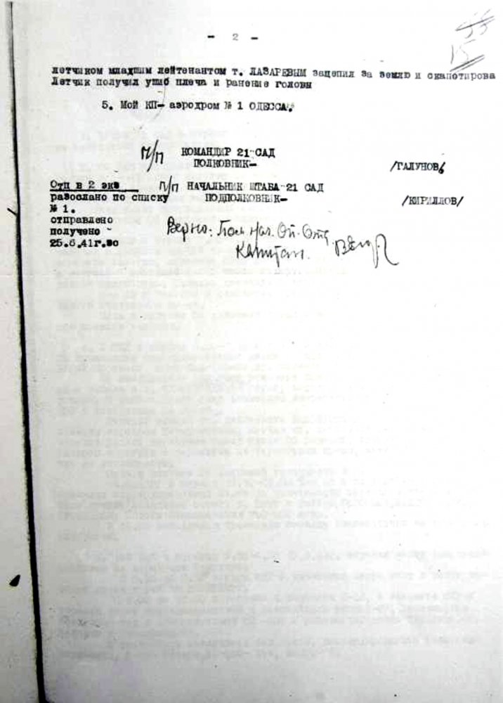 Донесение 1941.06.25.jpg
