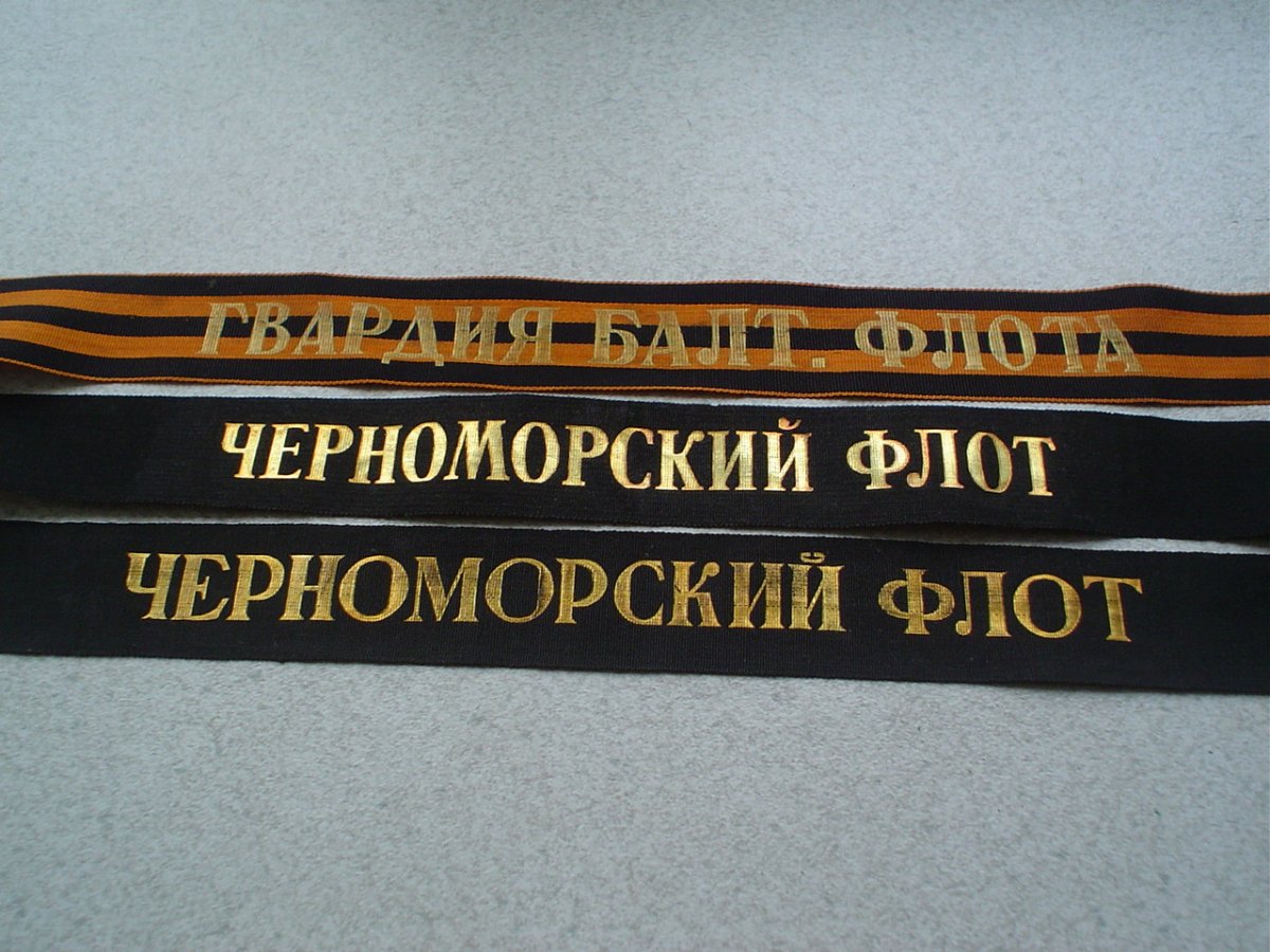 Лента на бескозырку Черноморский флот