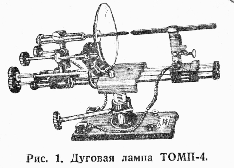 дуговая лампа томп4.JPG