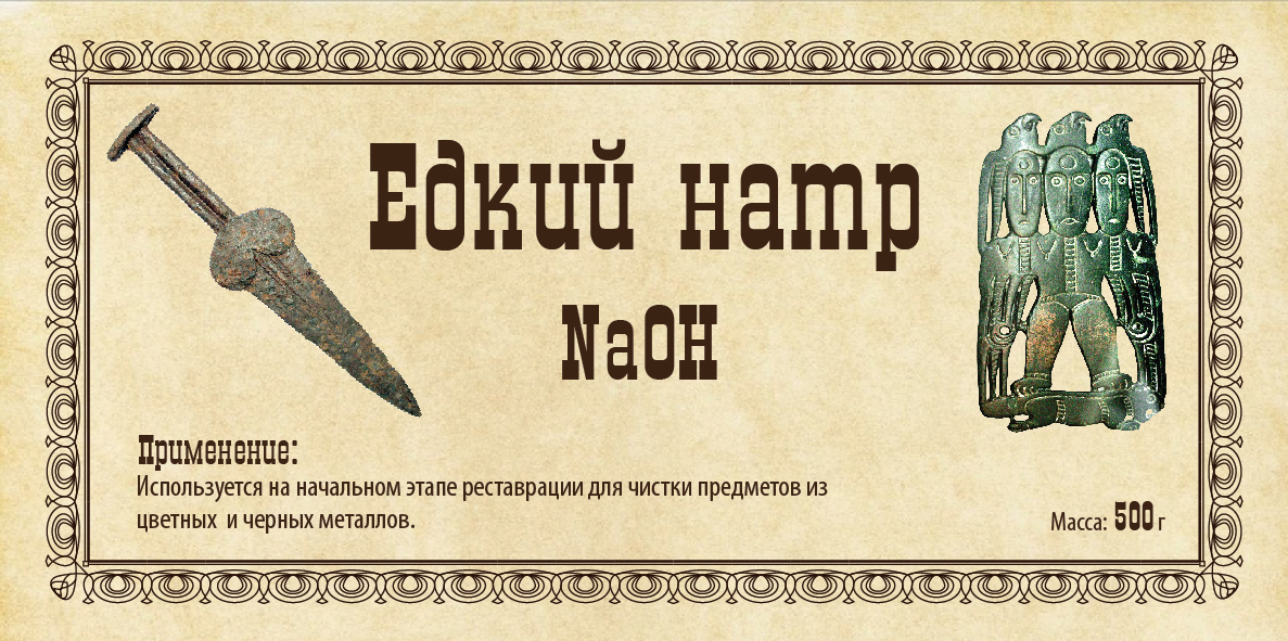 Едкий натр Джепег.jpg