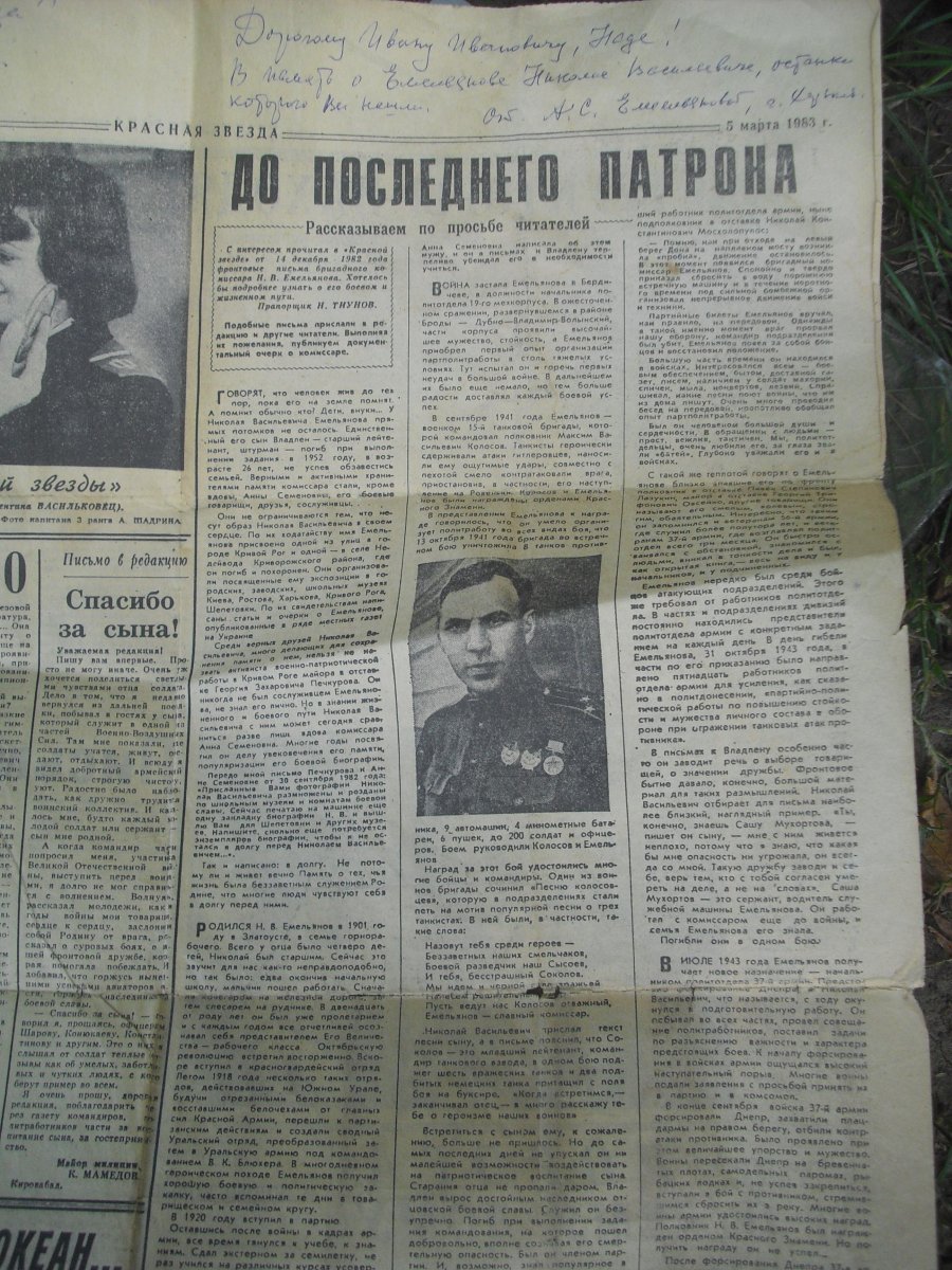 Емельянов Кр.Звезда.JPG