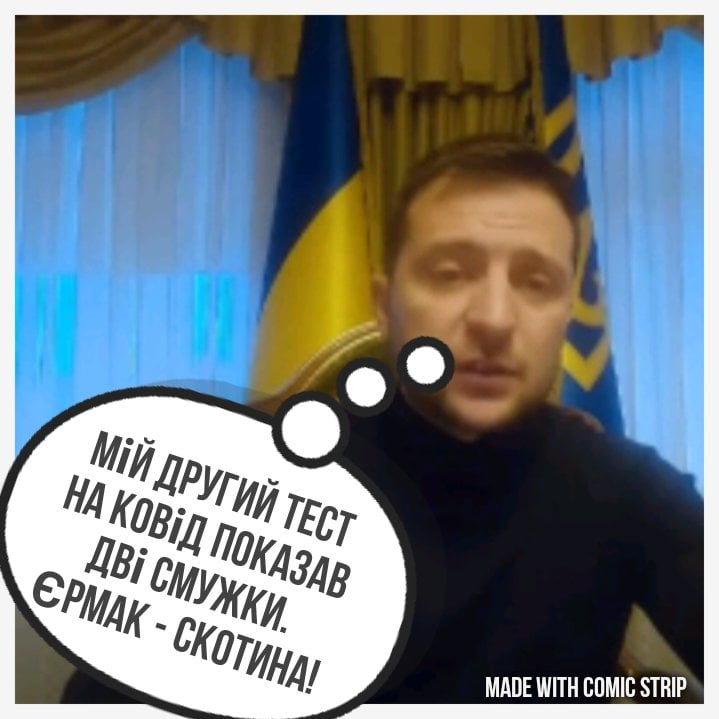 ермак меня того.jpg