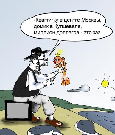 Еврей і золота рибка..jpg