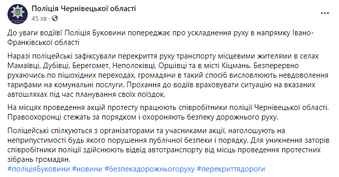 FireShot_Capture_5147_-_Поліція_Чернівецької_області_-_Posts_-_Facebook_-_www.facebook_.com_.png