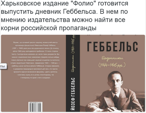 гебельс.png