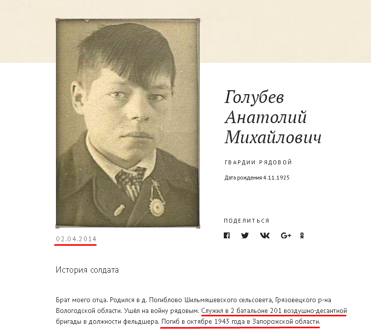 Голубев ищу.png