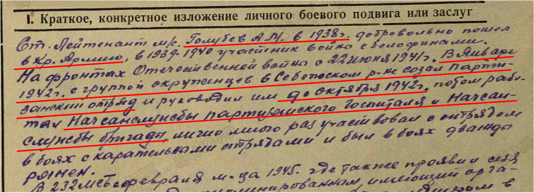 Голубев орден 2.png