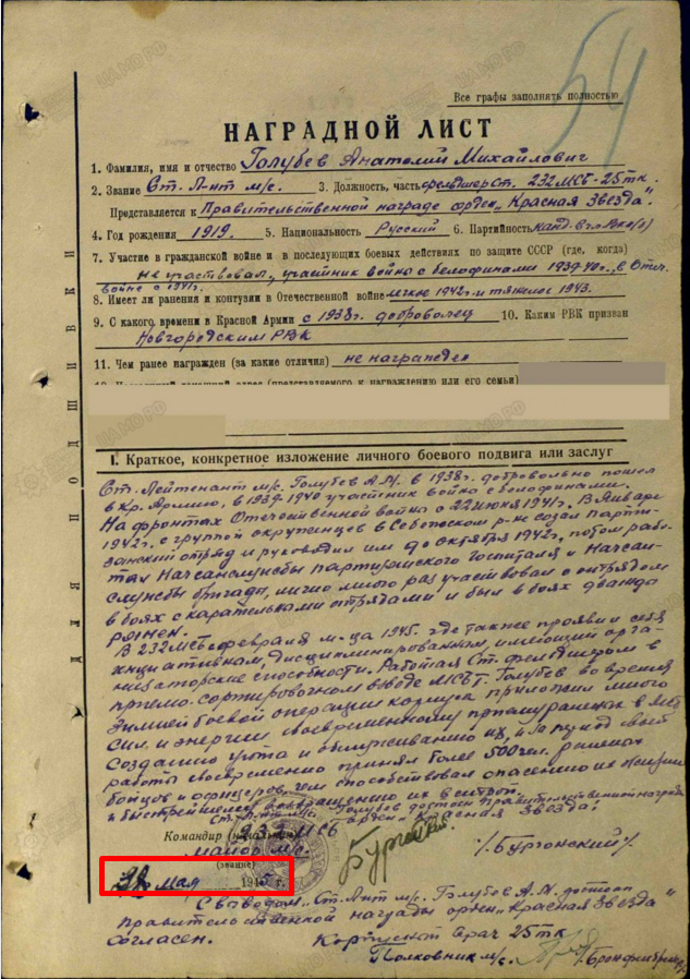 Голубев орден.png