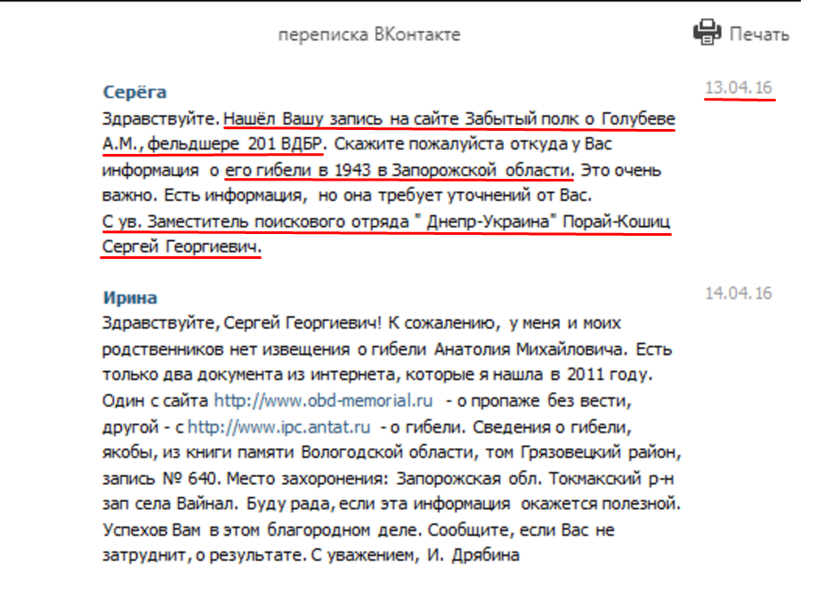 Голубев переписка 1.png