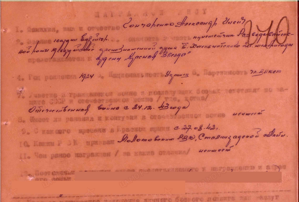 Гончаренко 2.png