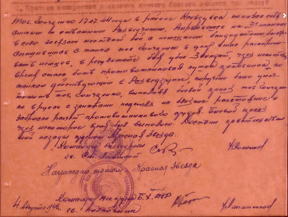 Гончаренко 3.png