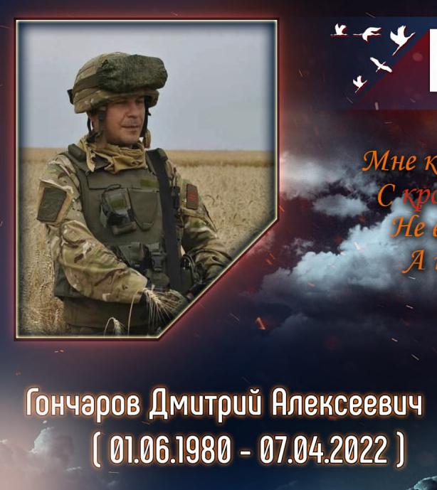 Гончаров Дмитрий1.jpg