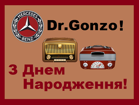 гонзо.png