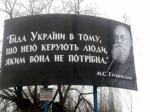 grushevskii-572x429.jpg