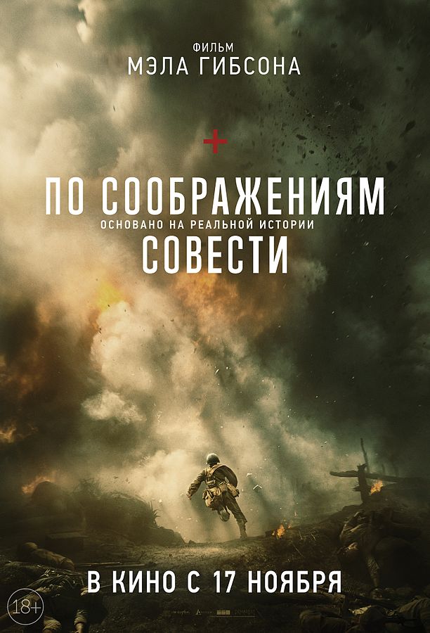Hacksaw_Ridge.jpg