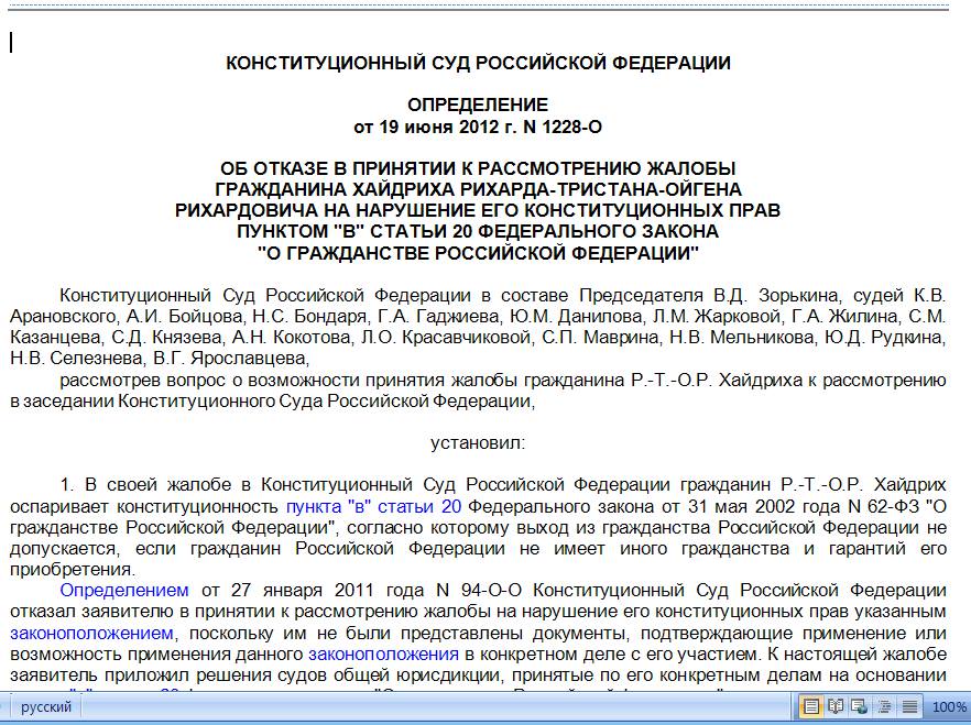 Образец жалобы в конституционный суд рф на нарушение конституционных прав и свобод