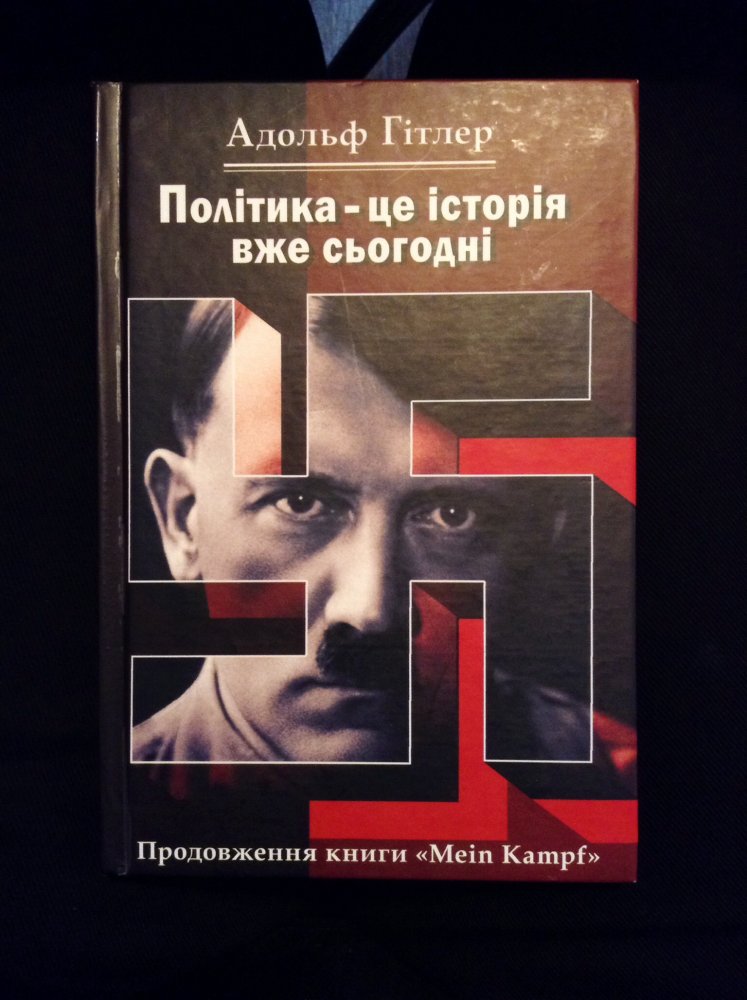 Скачать бесплатно книгу моя борьба адольфа гитлера
