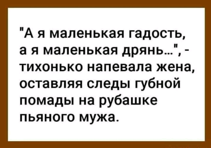 Как ты думаешь я маленькая. Как ты думаешь я маленькая. Как ты думаешь я маленькая. Как ты думаешь я маленькая. Смешные пошлости.