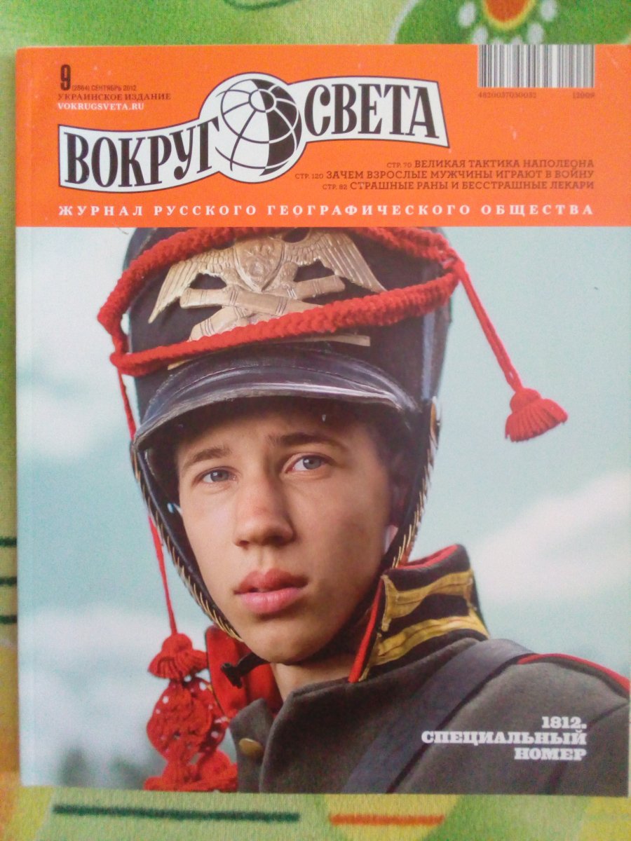 Вокруг света