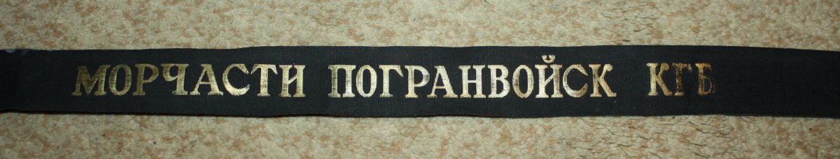 Морчасти погранвойск кгб ссср картинки