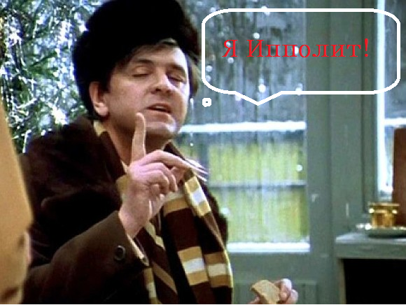 Ипполит.png
