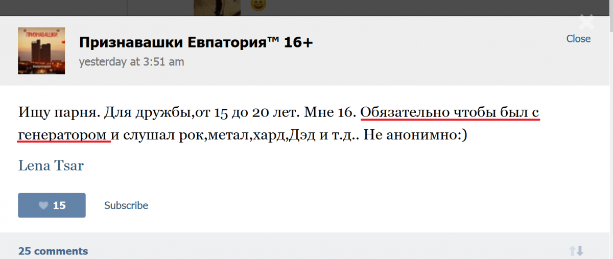Ищу парня с генератором.png