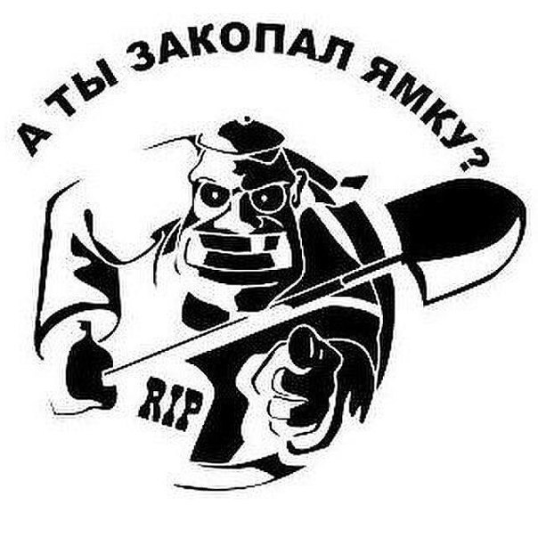 ямка.jpg