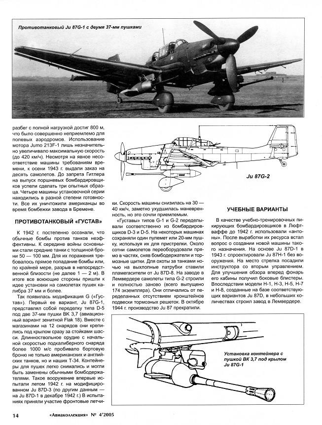 Ю-87 - Г  с пушк - истор созд 1 лист.JPG