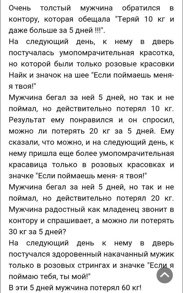Как похудеть.jpg