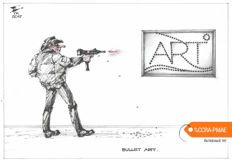 karikatura-bullet-art_(yuriy-kosarev)_28886.gif