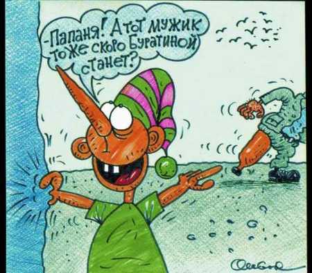 karikatura-kak-stat-buratino_(oleg-gorbachev)_684.jpg