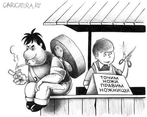 karikatura-zatochka_(sergey-korsun)_26413.jpg
