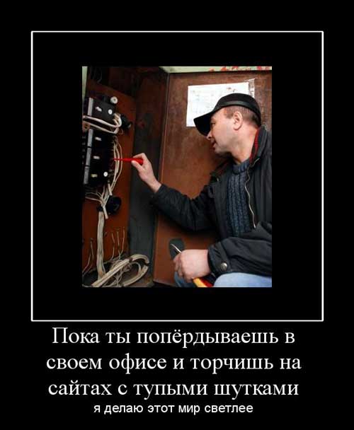 kartinki_pro_elektrikov12.jpg