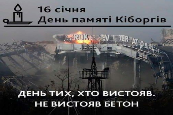 Кіборги.jpg