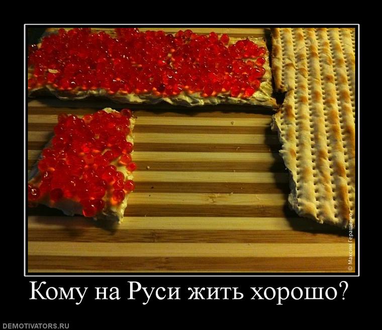 komu-na-rusi-zhit-horosho.jpg