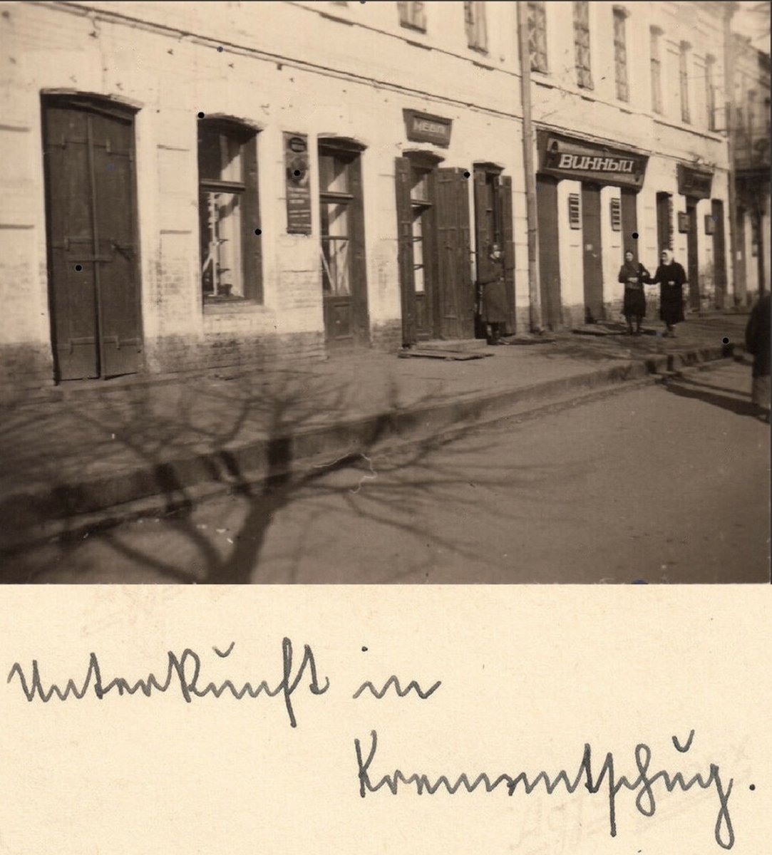Кременчуг Улица Часовой у входа (Wh Unterkunft Wache Krementschuk) 1941-1943 г..jpg
