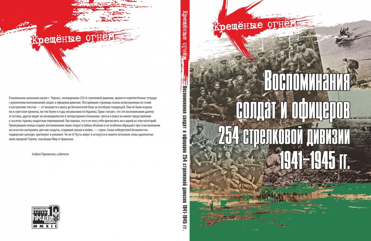 936 стрелковый полк 254 стрелковая дивизия