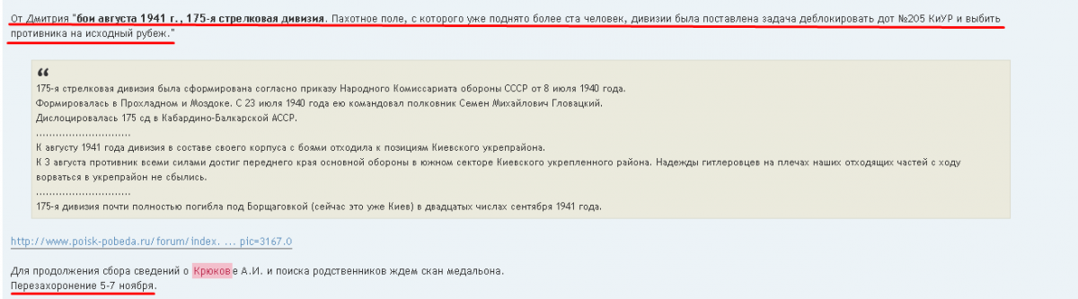 Крюков ищут родню Солдат 2.png