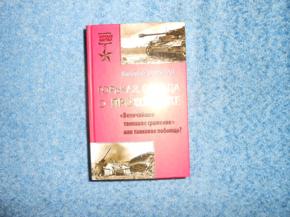 курская битва.jpg