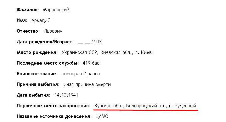 Левченко 419 БАО Буденный 2.png