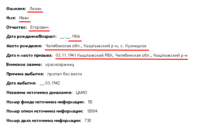 Лезин ОБД.png